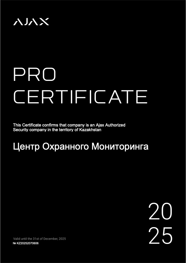 Сертификат AJAX