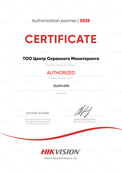 Сертификат Hikvision